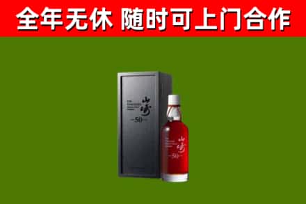 盈江回收山崎洋酒