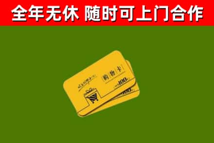 盈江回收购物卡