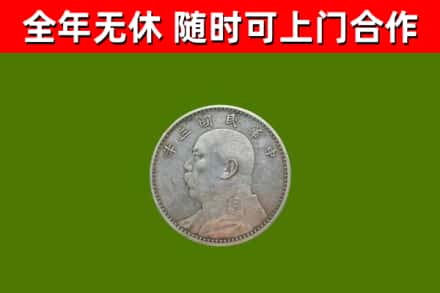 盈江回收袁大头